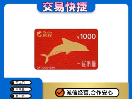 宜春购物卡回收携程任我行卡.jpg