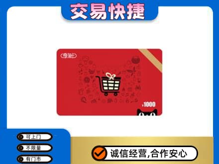 宜春购物卡回收享淘卡.jpg