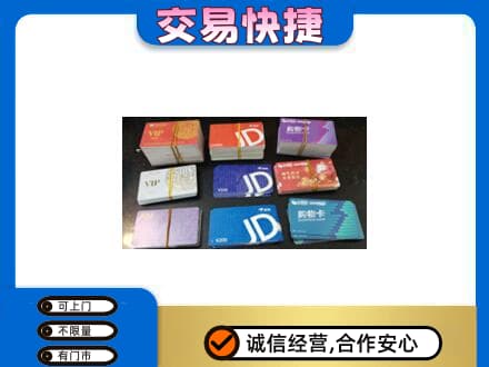 宜春购物卡回收商超卡.jpg