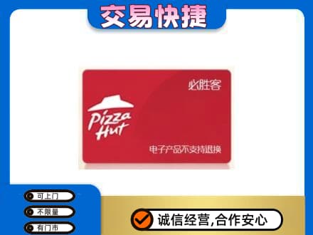 宜春购物卡回收必胜客卡.jpg