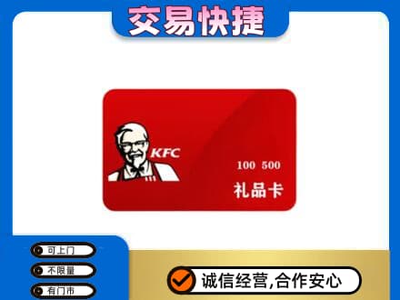 宜春购物卡回收肯德基卡.jpg