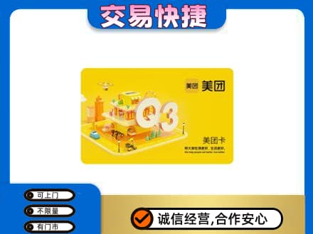 宜春购物卡回收美团卡.jpg