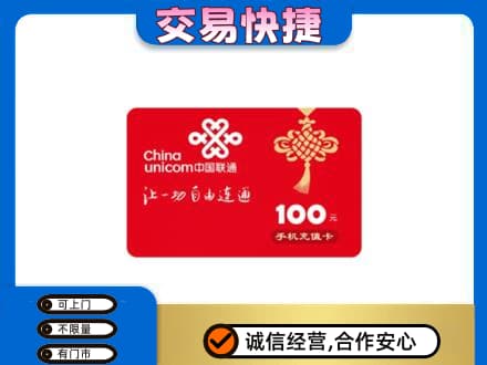 宜春购物卡回收联通卡.jpg