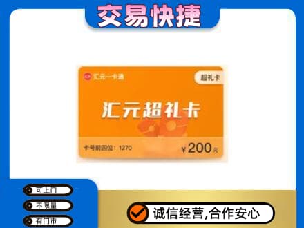 宜春购物卡回收汇元卡.jpg