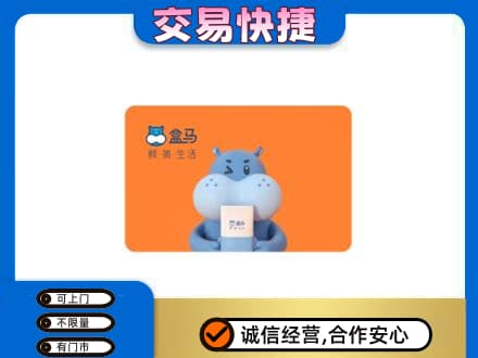 宜春购物卡回收盒马生鲜卡.jpg