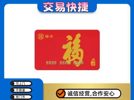 宜春购物卡回收福卡.jpg