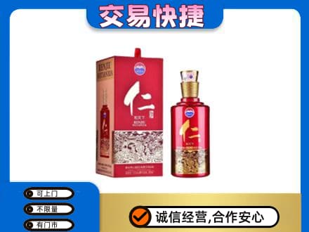 宜春茅台回收仁酒.jpg